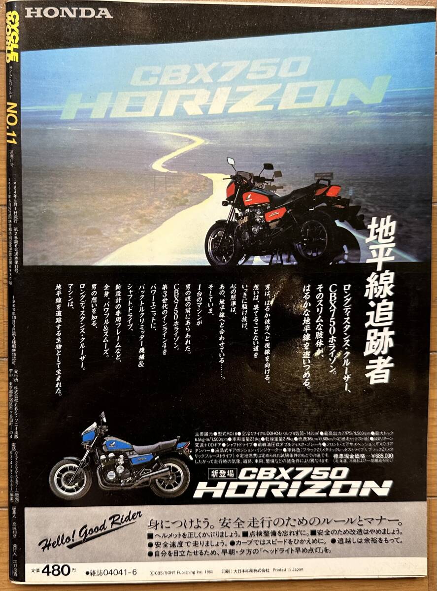 CYCLE WORLD サイクルワールド 1984年6月号 _画像2