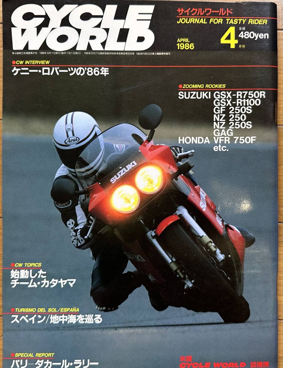 CYCLE WORLD サイクルワールド 1986年4月号