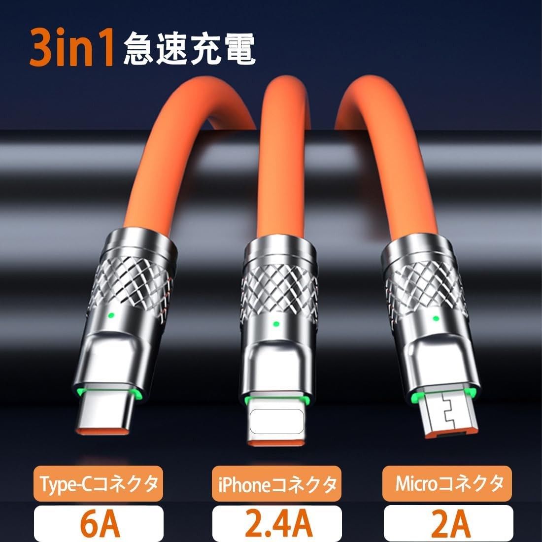 充電ケーブル 3in1 USB ケーブル 1.2m