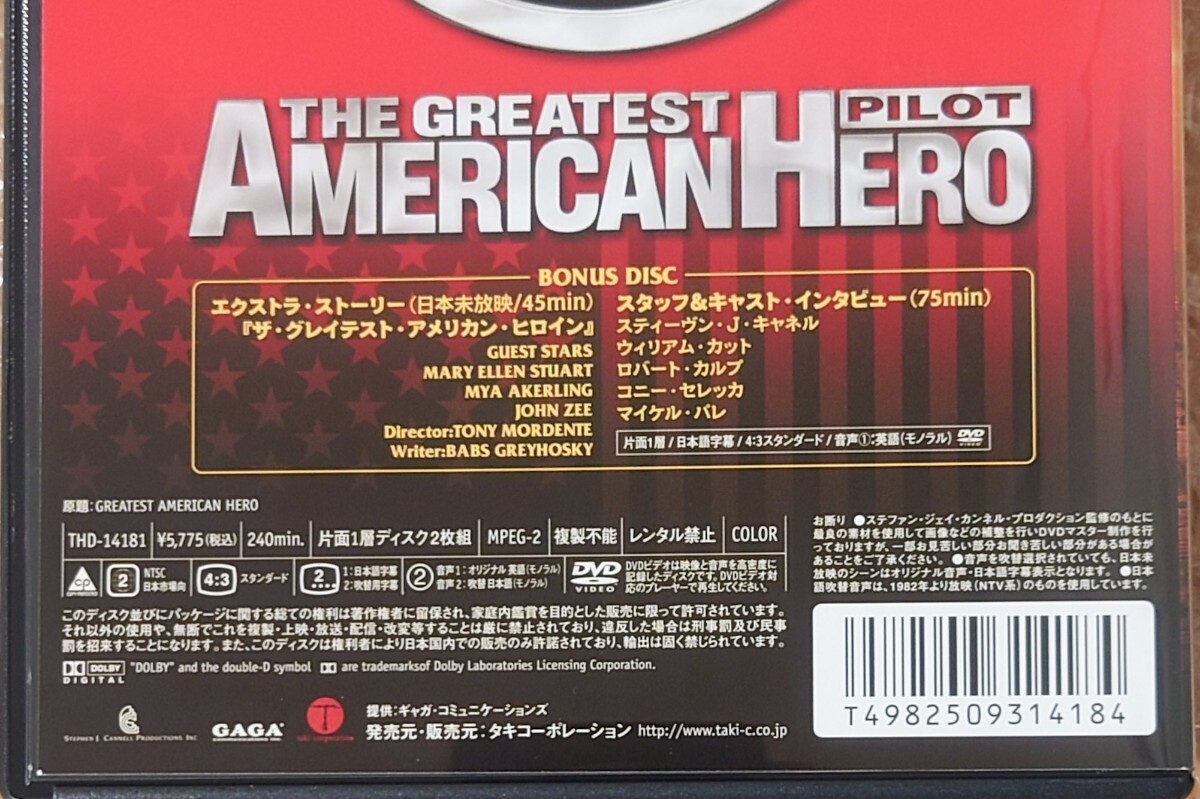 M-10 アメリカンヒーロー パイロット版 DVD /THE GREATEST AMERICAN HERO /PILOT_画像3