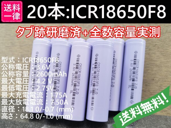 【送料無料 20本】実測2600mah以上 ICR18650F8 バッテリー 18650リチウムイオン電池_画像1