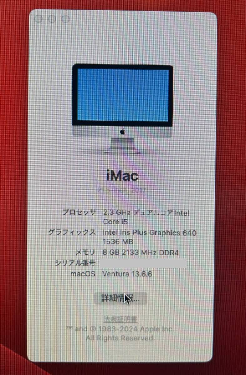 Apple iMac① (21.5インチ,2017) Core i5-7360U 2.3GHz/8GB macOS Ventura 13.6.6_画像5