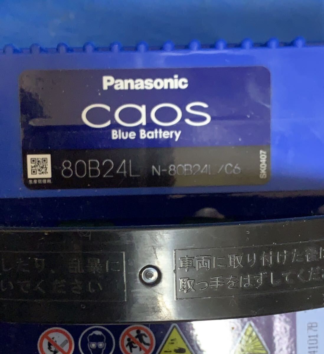 【未使用品】Panasonic/パナソニック CAOS/カオス N-80B24L/C6 ブルーバッテリー 標準車 充電制御車 自動車用バッテリーの画像8