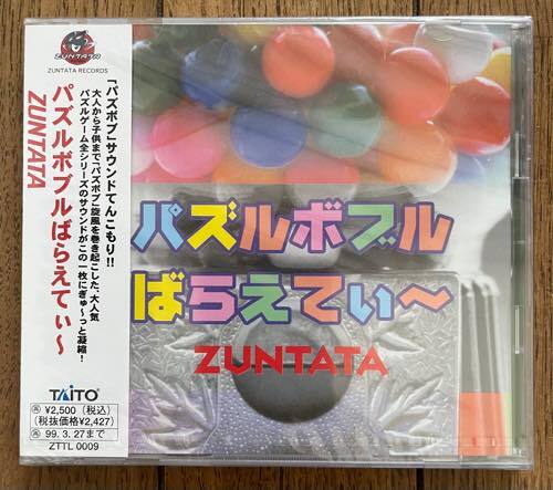 未開封 シールド 保管品 TAITO タイトー ゲーム CD パズボブ パズルボブルばらえてぃ～ ZUNTATA ZTTL-0009_画像1