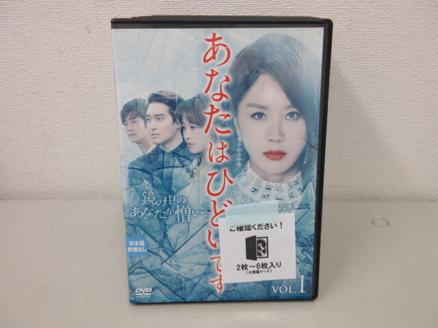 韓国ドラマ　あなたはひどいです　DVD　レンタル専用　全39枚組　日本語吹替なし　#60238-2_画像1