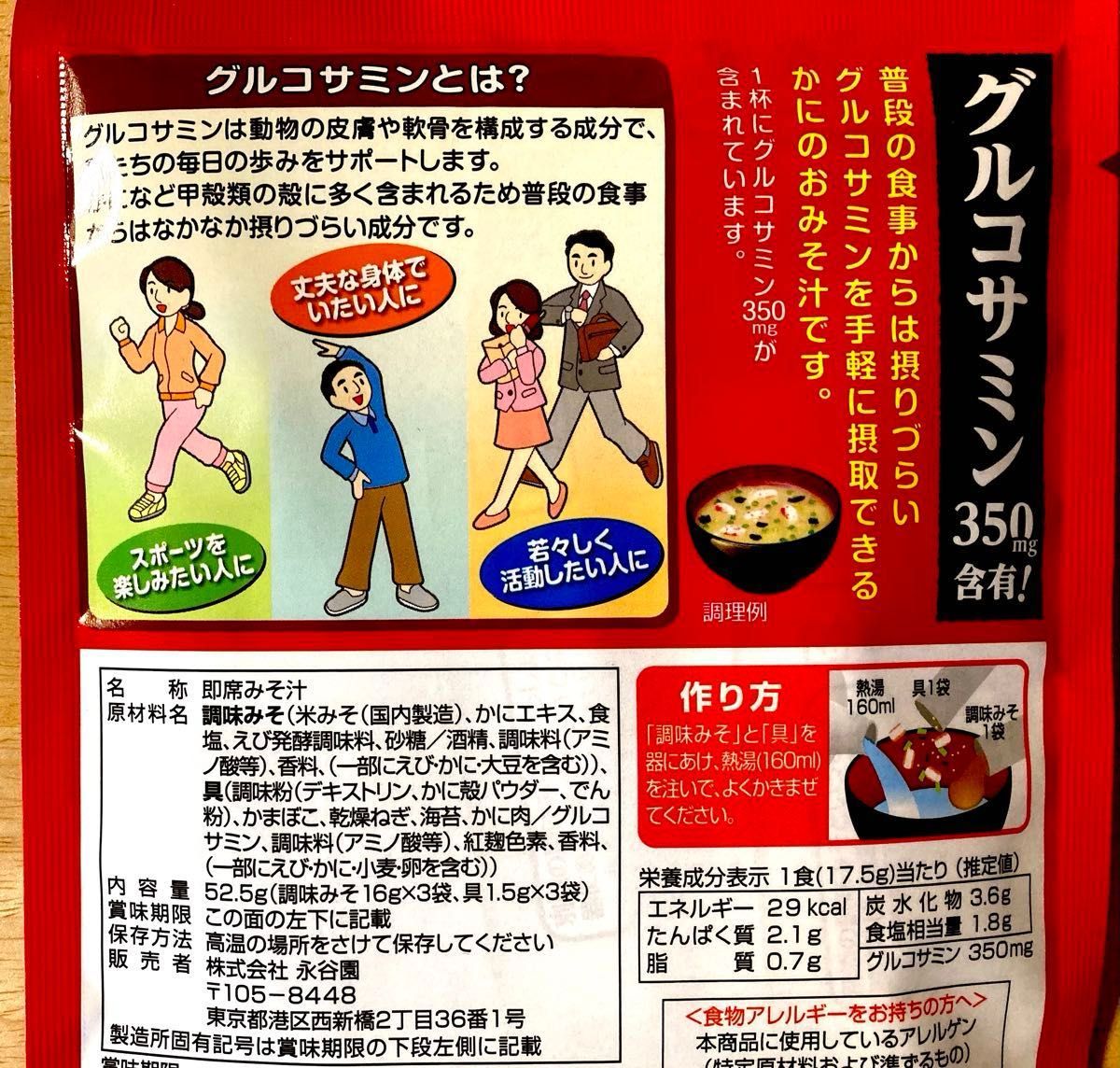 即席みそ汁　2種【かにのちからみそ汁、しじみ70個分のちから(赤だし)】24食(3食入×8)  グルコサミン　オルニチン　永谷園