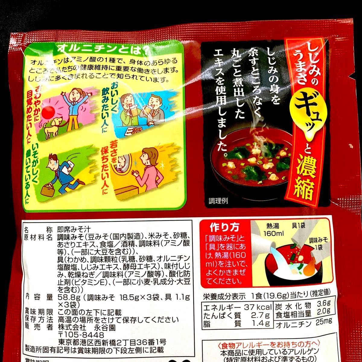 即席みそ汁　2種【かにのちからみそ汁、しじみ70個分のちから(赤だし)】24食(3食入×8)  グルコサミン　オルニチン　永谷園