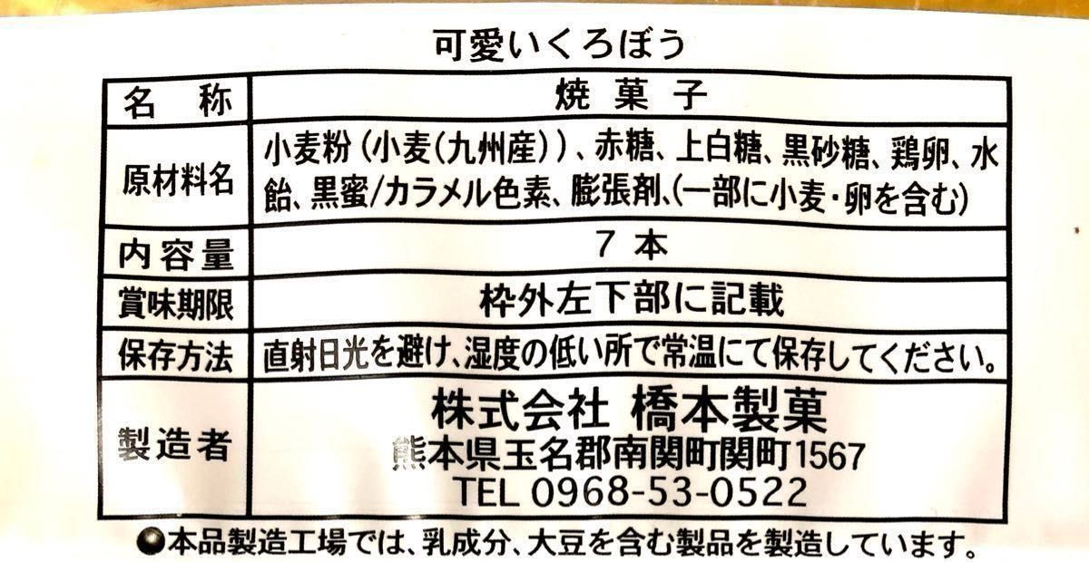 くまモン　可愛いくろぼう　可愛いみるくぼう　7本入　4袋セット　和菓子　黒棒　白棒　★ドリップコーヒー1個おまけ付き