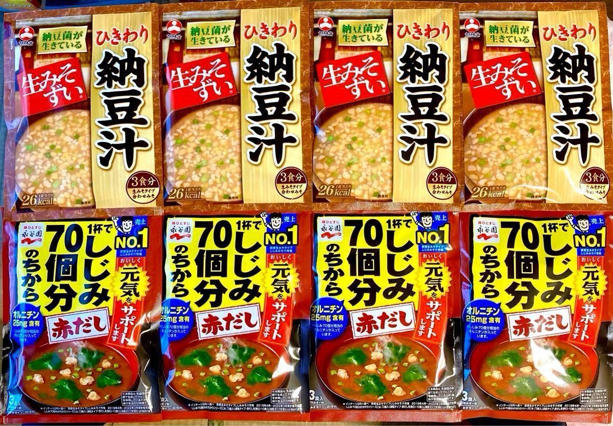 即席みそ汁　2種【生みそずいひきわり納豆汁、しじみ70個分のちから(赤だし)】合計24食　納豆菌　オルニチン　旭松　永谷園　