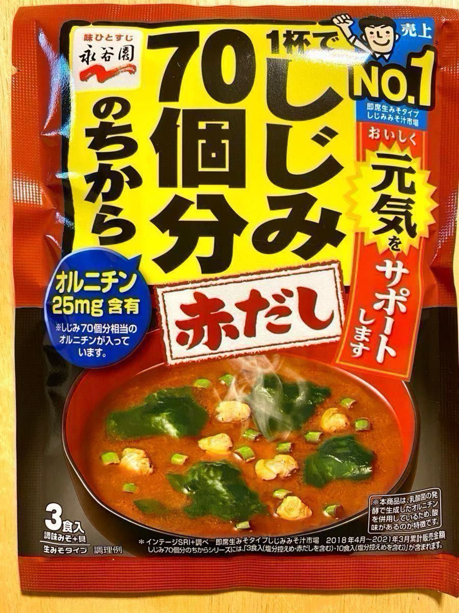 即席みそ汁　2種【生みそずいひきわり納豆汁、しじみ70個分のちから(赤だし)】合計24食　納豆菌　オルニチン　旭松　永谷園　