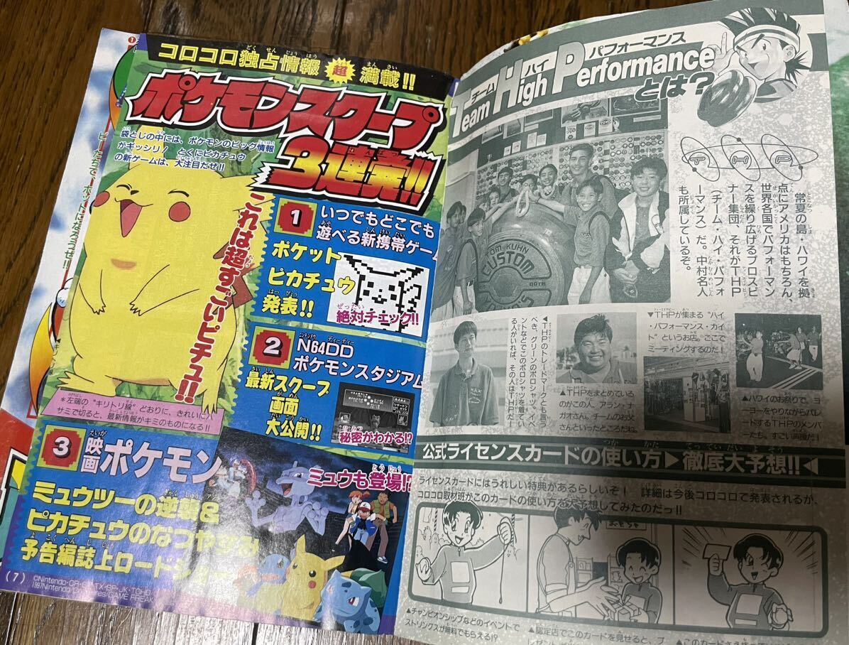 Bibian 比比昂- 当時物月刊コロコロコミック1998年2月号小学館 Bibian 比比昂- 当時物月刊コロコロコミック1998年2月号小学館