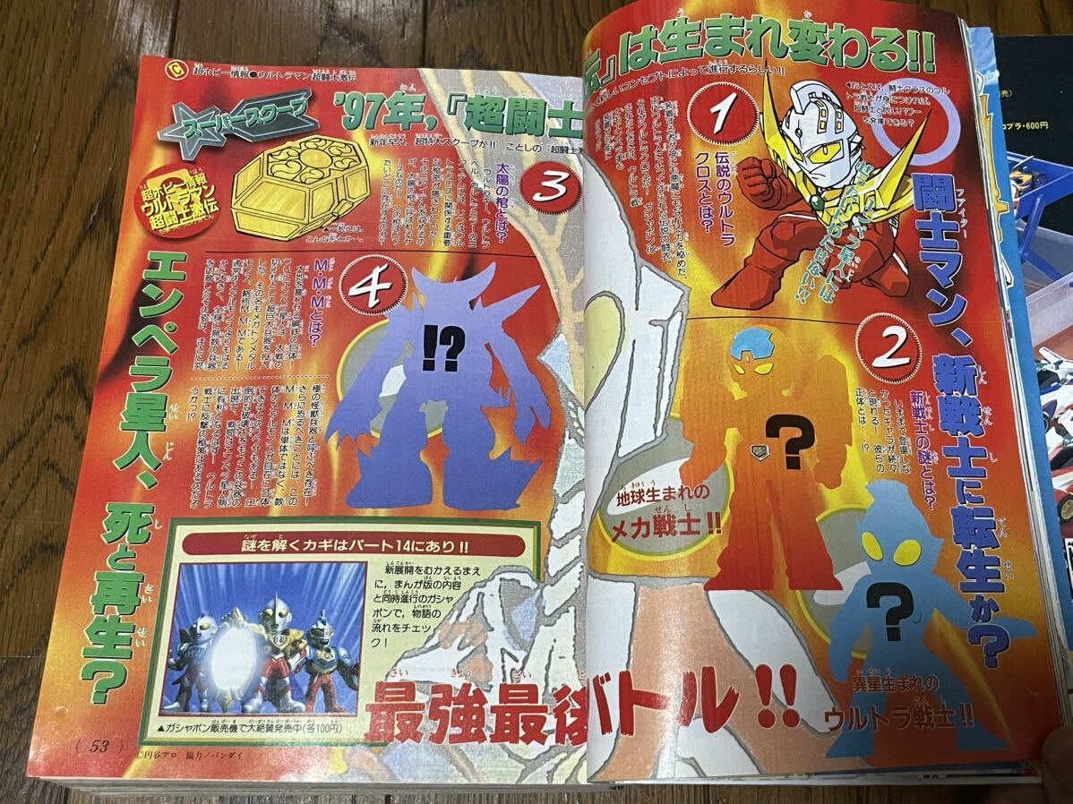 当時物 コミックボンボン 1997年 2月号 講談社 レトロ ガンダム 武者 ガンダム SDガンダム ロックマンの画像8