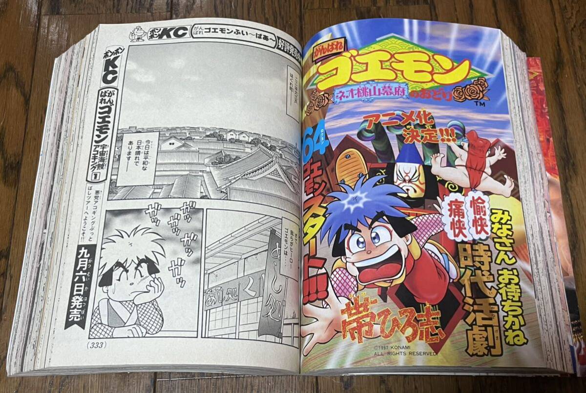 当時物 コミックボンボン 1997年 9月号 講談社 レトロ ガンダム 武者 SD ガンダム クロちゃん ゴエモン メダロット 王ドロボウJING_画像9