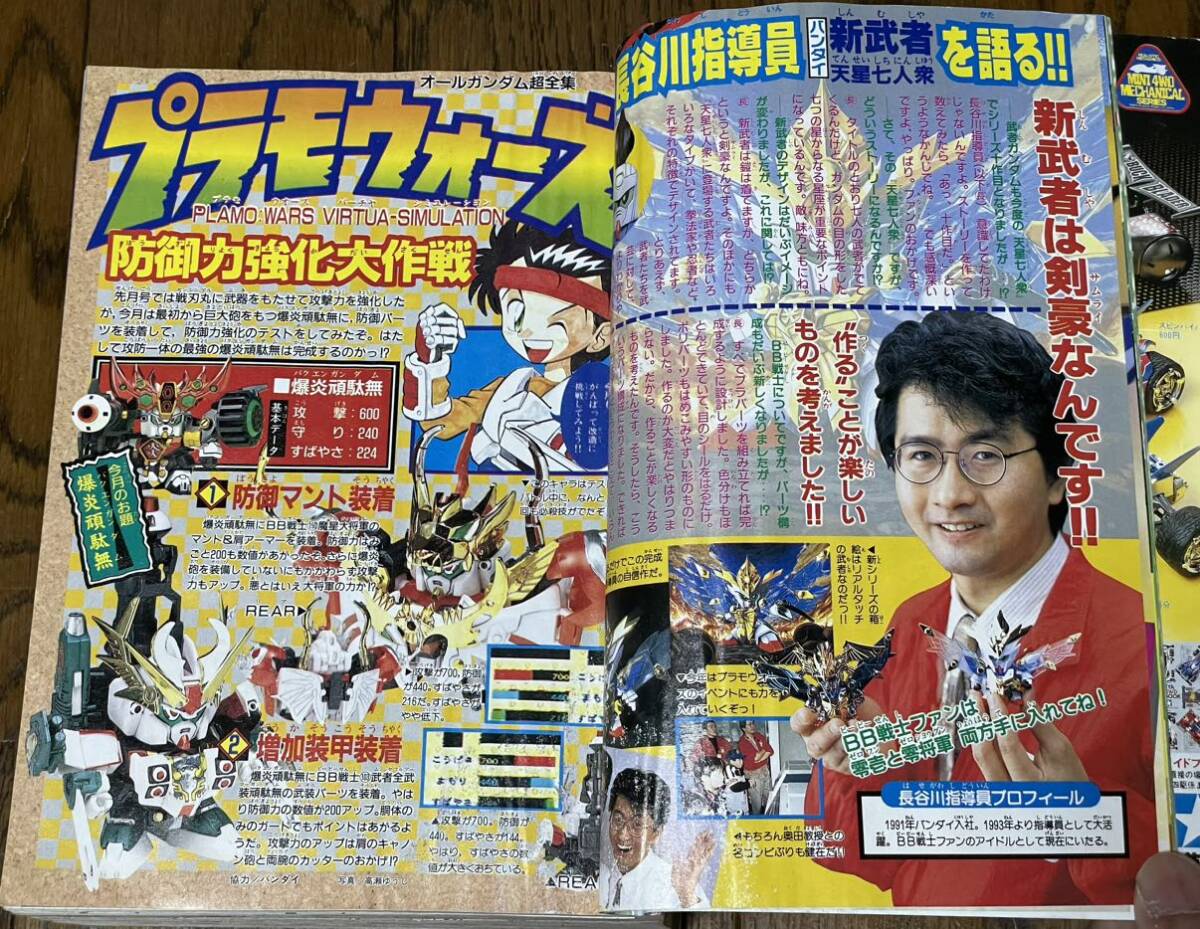 当時物 コミックボンボン 1998年 2月号 講談社 レトロ ガンダム 武者 SD ガンダム メダロット ゴエモン ロックマン 騎士 デジモン_画像8