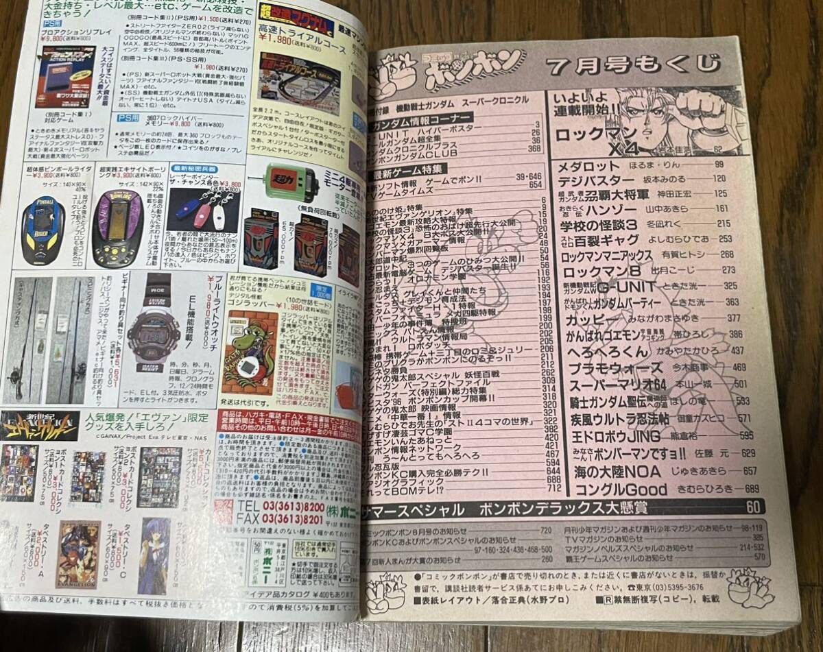 当時物 コミックボンボン 1997年 7月号 講談社 レトロ ガンダム 武者 ガンダム SD ロックマン 騎士ガンダム物語 の画像9