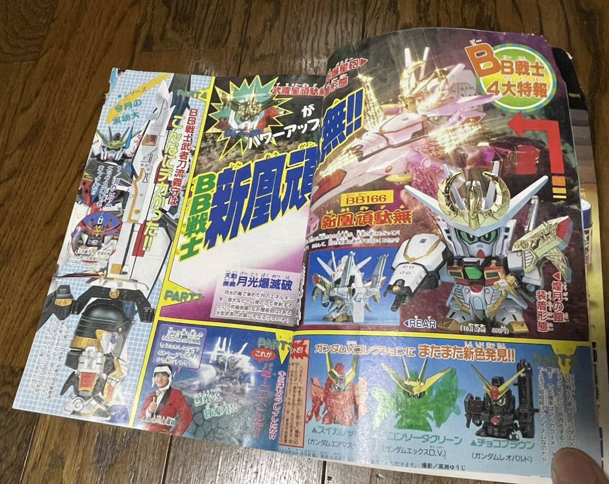 当時物 コミックボンボン 1996年 10月号 講談社 レトロ ガンダム 武者 SDガンダム ロックマン の画像6