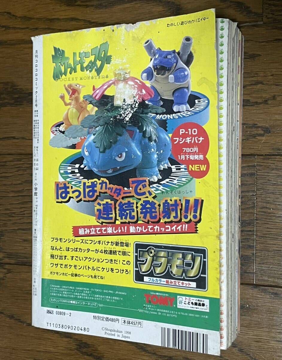 Bibian 比比昂- 当時物月刊コロコロコミック1998年2月号小学館 Bibian 比比昂- 当時物月刊コロコロコミック1998年2月号小学館