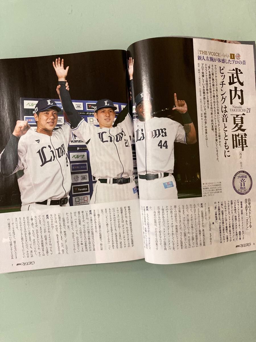 最新号　週刊ベースボール ２０２４年５月１３日号 　武内夏暉　インタビュー　川端慎吾　プロ野球「音」物語 音が生み出す野球の魅力