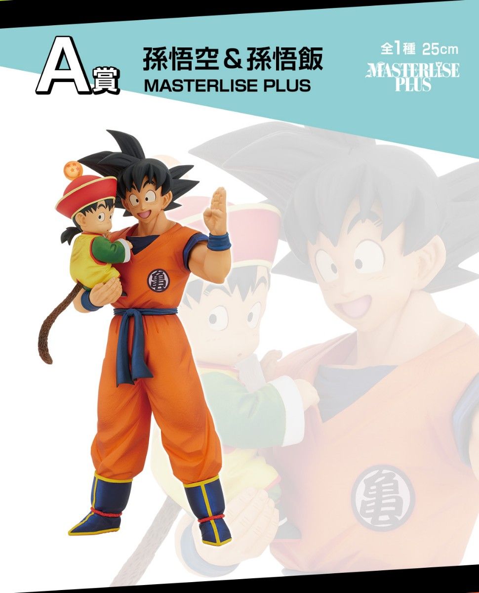 一番くじ ドラゴンボール A賞 孫悟空 孫悟飯 MASTERLISE|Yahoo 一番くじ ドラゴンボール A賞 孫悟空 孫悟飯 MASTERLISE|Yahoo
