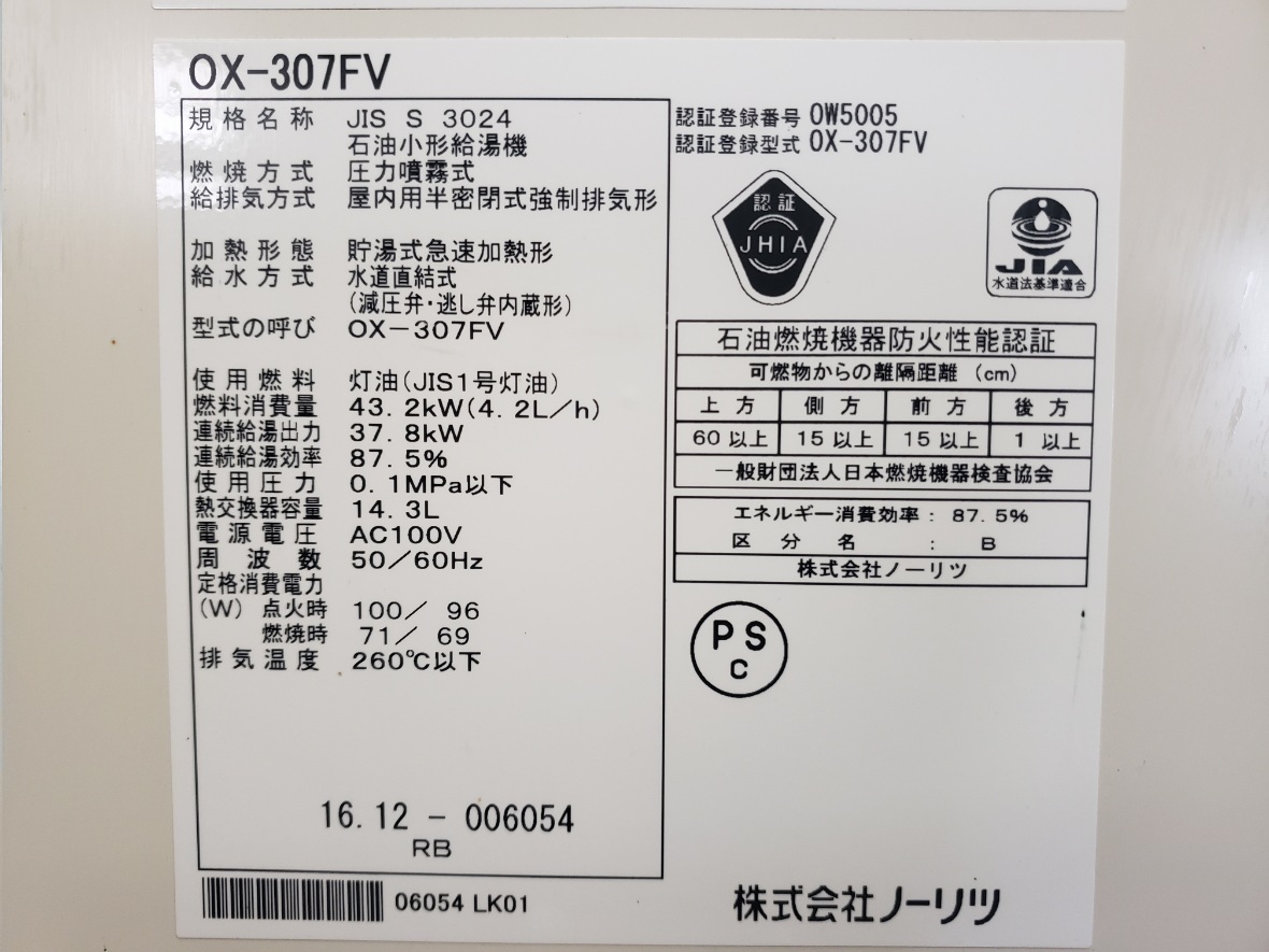 ノーリツ OX-307FV 石油給湯器 リモコン付 100V の画像2