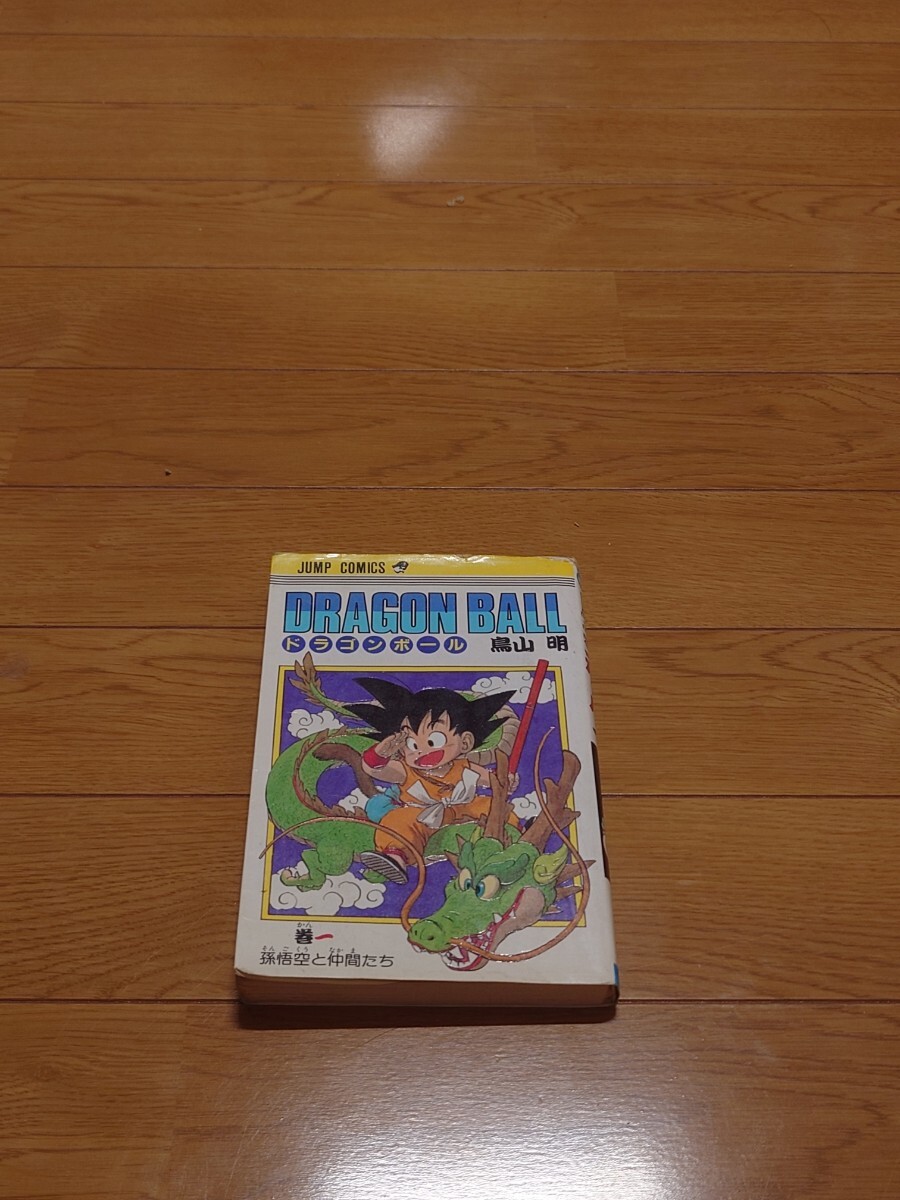 ジャンプ・コミックス『ドラゴンボール　1巻　初版』鳥山明　少年ジャンプ　1985年9月15日　第1刷発行　DRAGONBALL _画像3