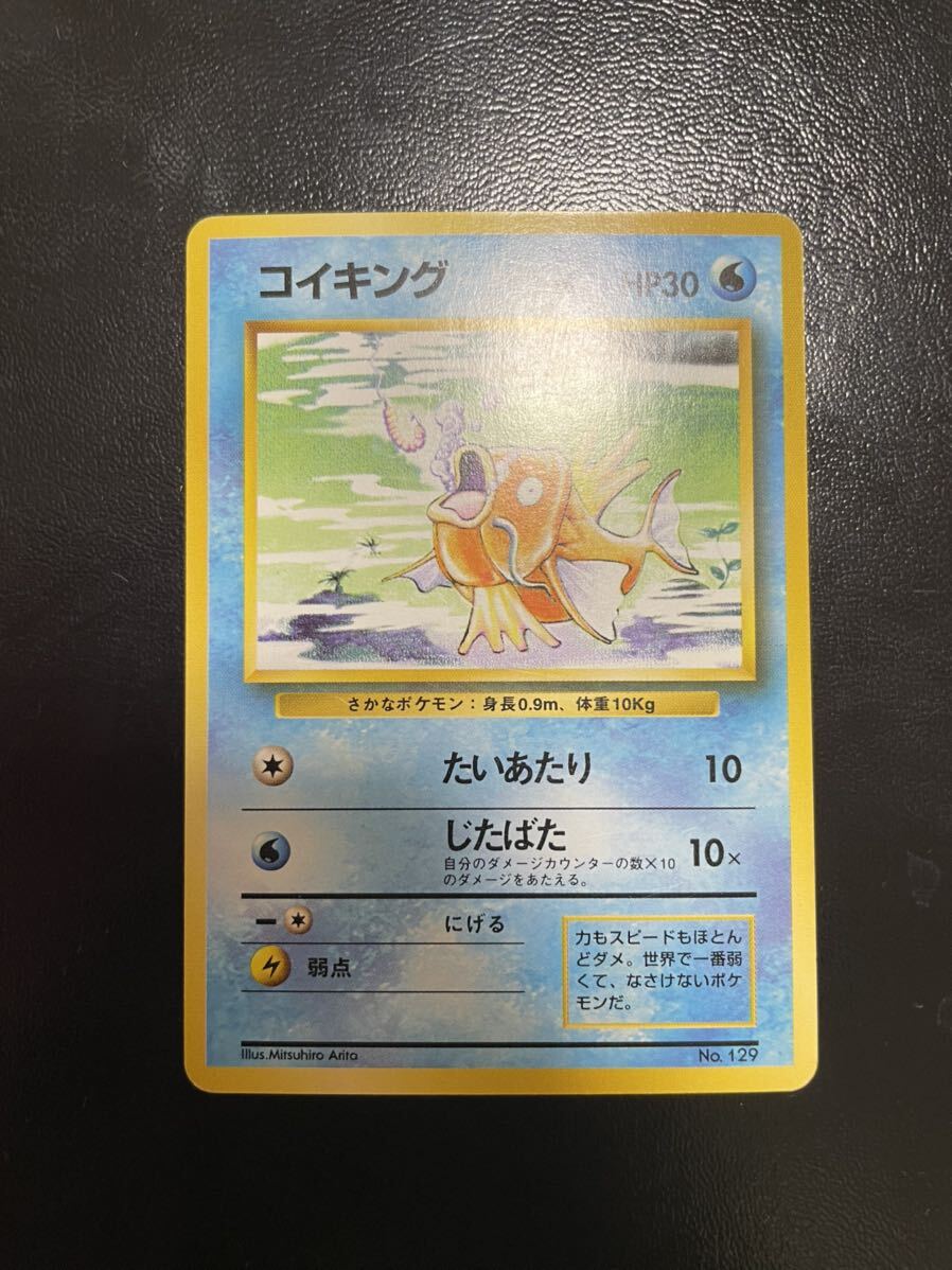  Pokemon card old reverse side the first version koi King beautiful goods rare 