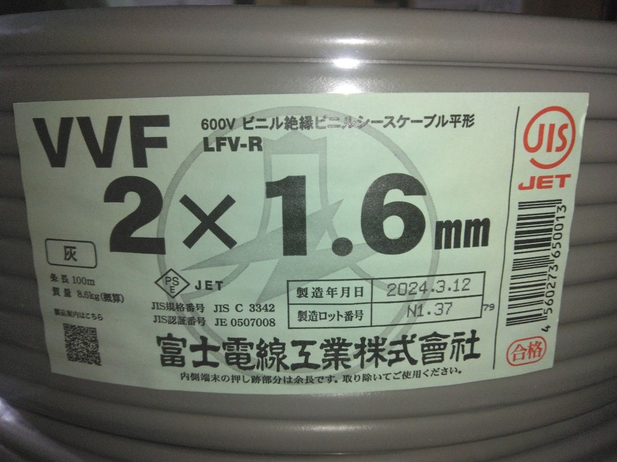 富士電線 VVFケーブル VVF1.6×2C×100m 2巻