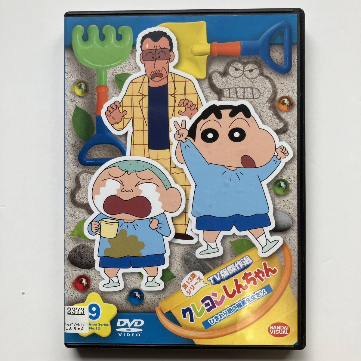 クレヨンしんちゃん TV版傑作選 第13期シリーズ 9 ひまわり組の園長先生だゾ DVD_画像1