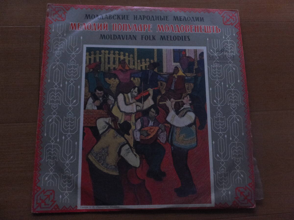 露メロデイア盤ルーマニア民族歌謡集・ルーマニア、ロシア、ハンガリ、ジプシー等多種多様の要素が混在した独特の魅力ある音楽で貴重盤_画像1