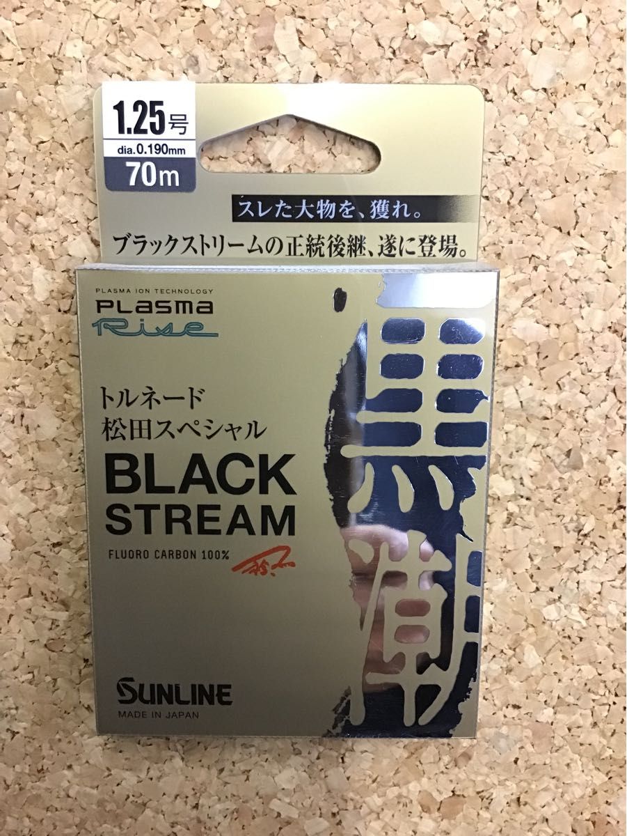サンライン トルネード 松田スペシャル BLACK STREAM 1.25号 70m