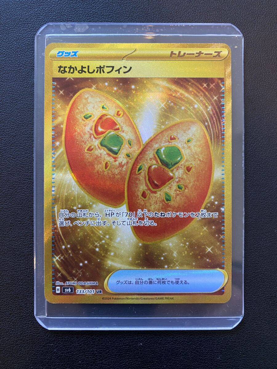 200円〜 ポケモンカード なかよしポフィン sv6 133/101 UR 変幻の仮面 ポケカ ポケモンカードゲーム ドラパルト レア スリーブ付き 売切_画像1