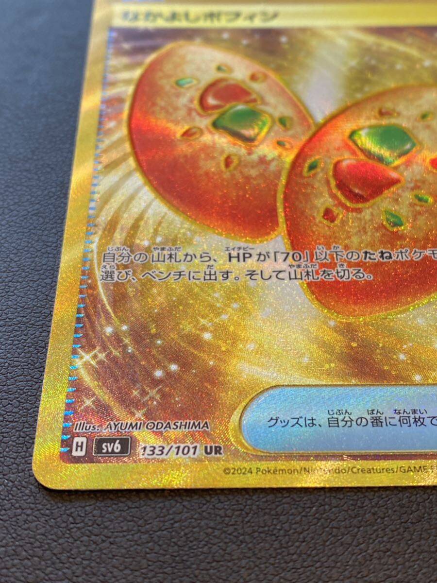 200円〜 ポケモンカード なかよしポフィン sv6 133/101 UR 変幻の仮面 ポケカ ポケモンカードゲーム ドラパルト レア スリーブ付き 売切_画像7