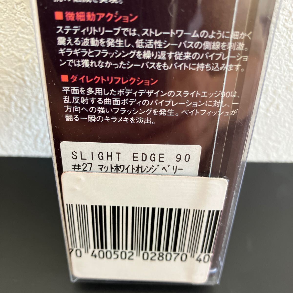 ☆新品未開封☆　エクリプス　SLIGHT EDGE　スライト エッジ90　＃27 マットホワイトオレンジベリー　　ミノー_画像4