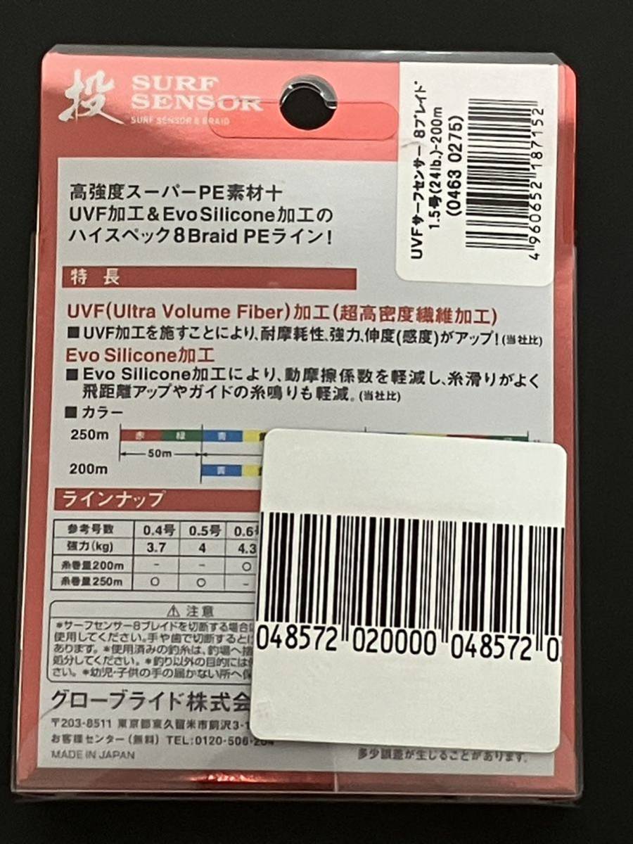 ☆新品未開封☆　DAIWA ダイワ UVF サーフセンサー ８ブレイド 1.5号(24 lb.)-200ｍ_画像3