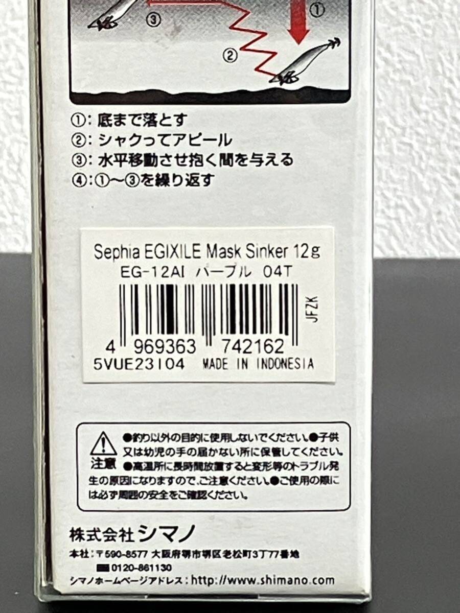 ☆新品未開封☆　SHIMANO シマノ Sephia EGIXILE MASK SINKER セフィア エギザイル マスクシンカー 04T-パープル/12g エギング_画像4