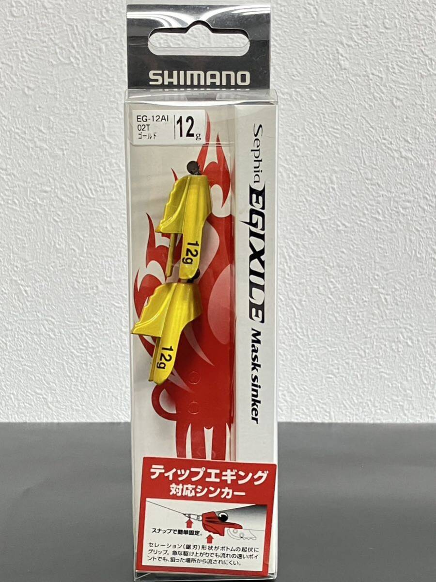 ☆新品未開封☆　SHIMANO シマノ Sephia EGIXILE MASK SINKER セフィア エギザイル マスクシンカー 02T-ゴールド/12g エギング_画像1