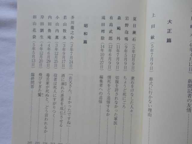 中公文庫『追悼の達人』嵐山光三郎　平成２３年　初版カバー帯　中央公論新社_画像6