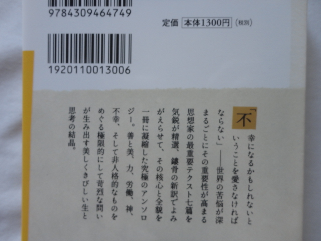 河出文庫『シモーヌ・ヴェイユ　アンソロジー』シモーヌ・ヴェイユ　今村純子編訳　平成３０年　初版　河出書房新社_画像2