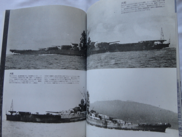 『「歴史群像」太平洋戦史シリーズ　大和型戦艦２』　平成１２年　学習研究社_画像4