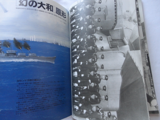 『「歴史群像」太平洋戦史シリーズ　大和型戦艦２』　平成１２年　学習研究社_画像6