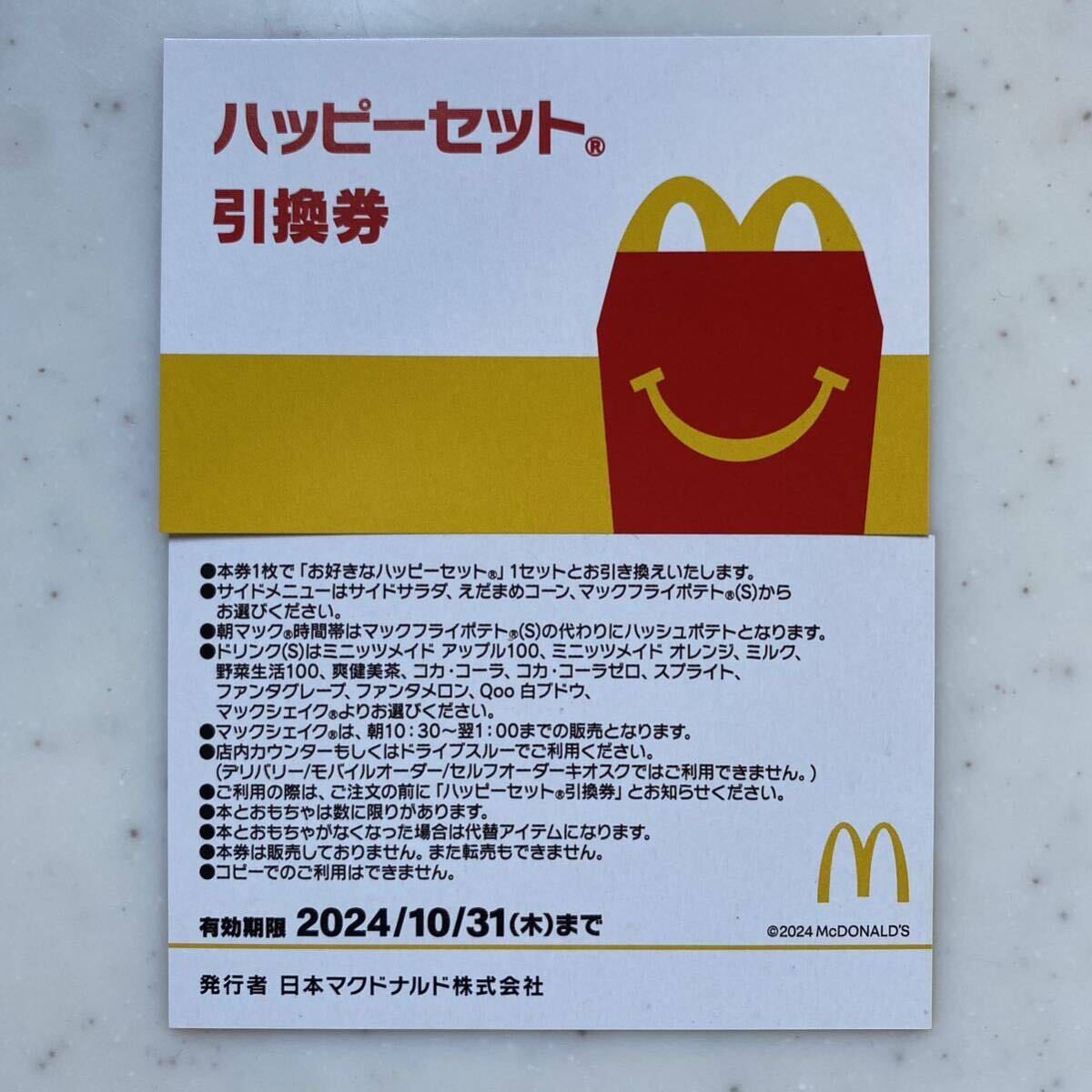  McDonald's лотерейный мешок подарочный сертификат капот талон напиток талон 