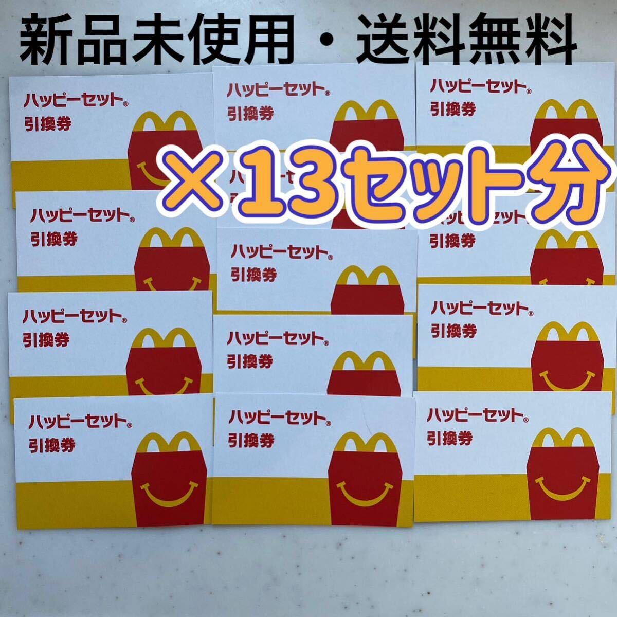 マクドナルド　福袋　ギフト券　フード券　ドリンク券_画像1