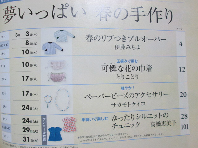 ★すてきにハンドメイド★2022年3月号★型紙・図案つき★エプロンコレクション★巾着★NHK婦人百科★1986年12月号(実物大型紙なし)★2冊★_すてきにハンドメイド2022年3月号