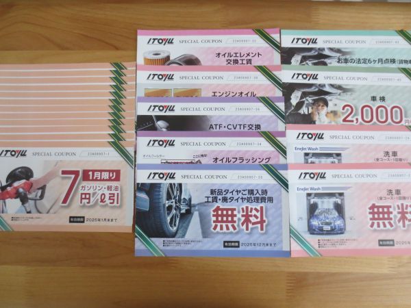 ☆ITOYU　イトユー　滋賀県　ガソリンスタンド　12回分　ガソリン　洗車２回無料　スペシャルクーポン　有効期限2025年12月末_21枚セット。