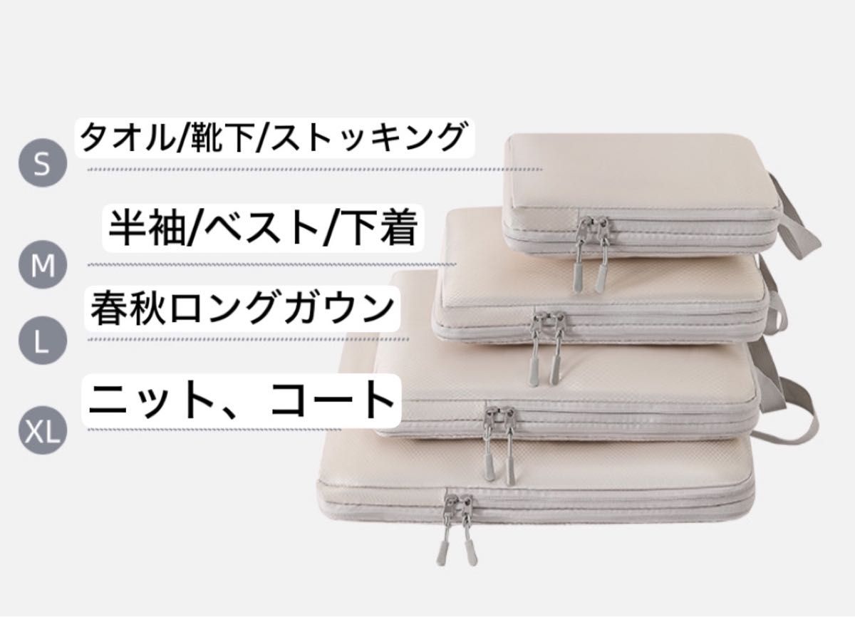 圧縮袋　トラベルポーチ　4点　旅行用圧縮袋　キャリーバッグ　スーツケース