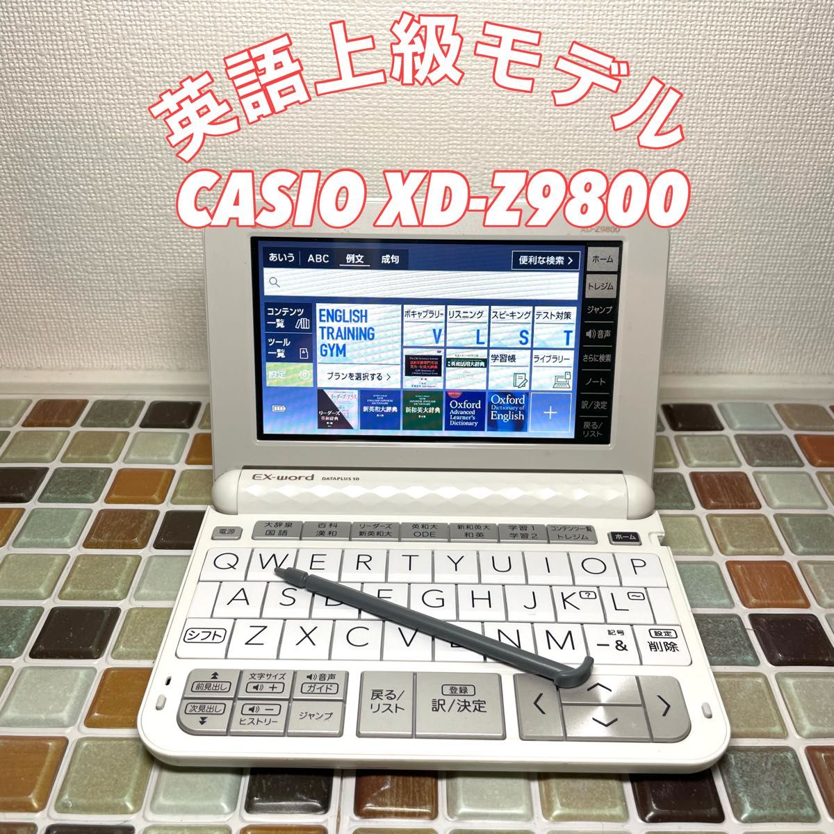 英語モデル XD-Z9800 カシオ CASIO 電子辞書 EX-word エクスワード 大学生 高校生 英会話 英検 TOEIC