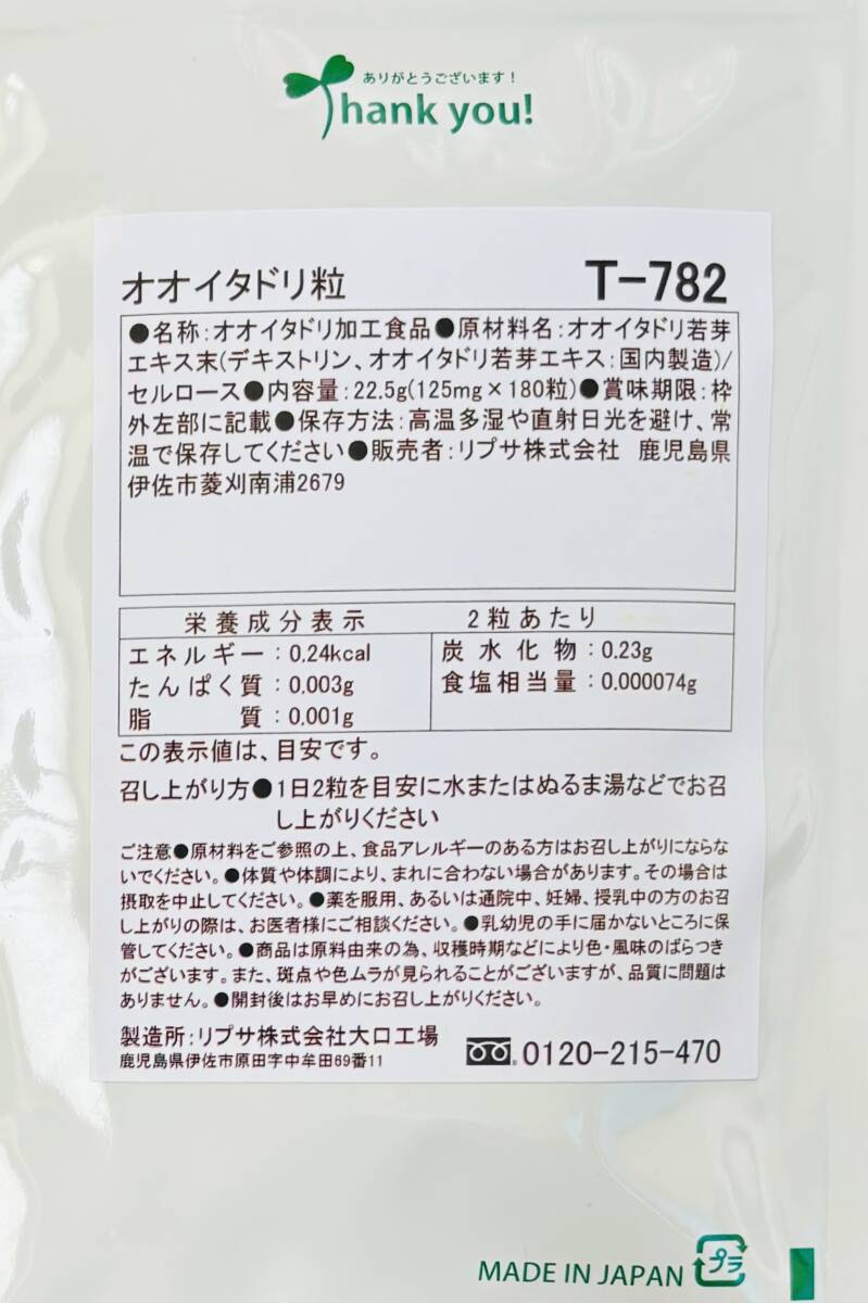 【送料無料】オオイタドリ粒　約3ヶ月分(180粒入×1袋)　ポリフェノール　サプリメント　リプサ_画像2