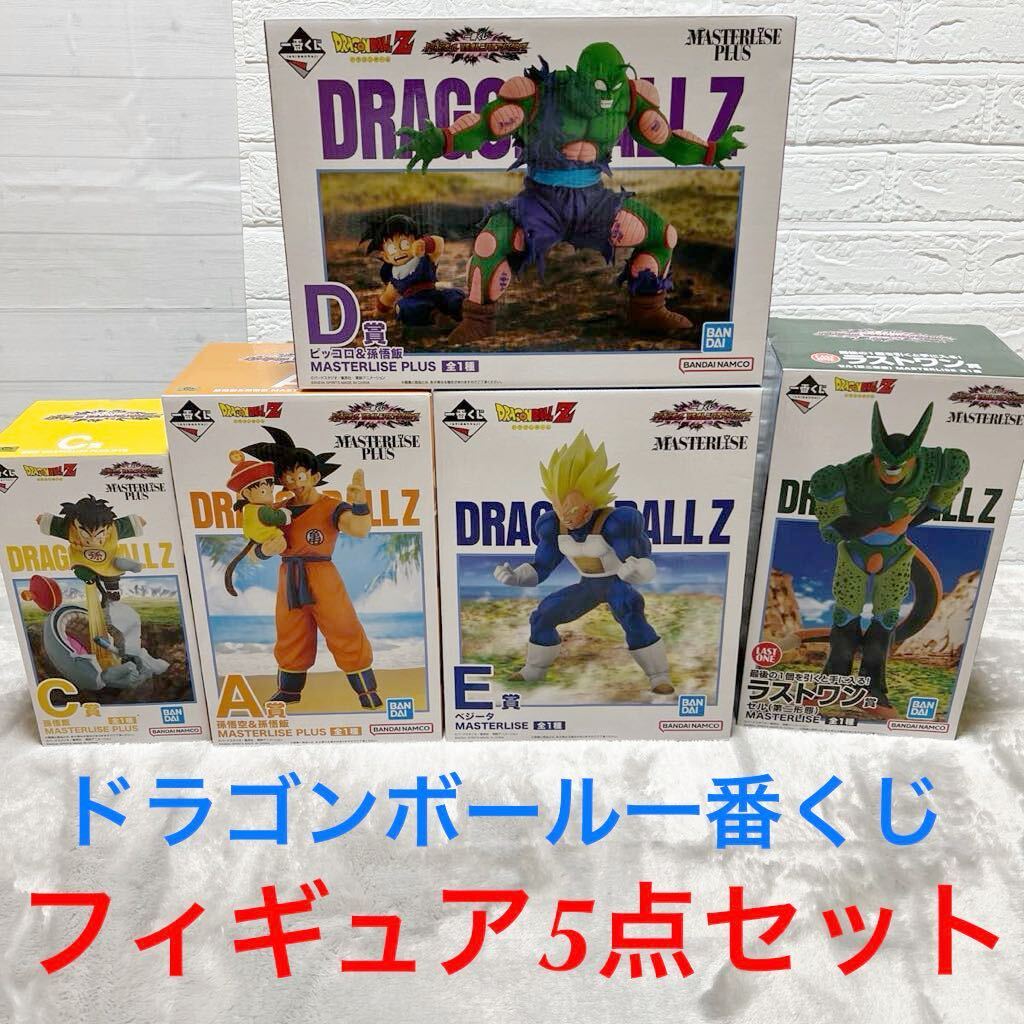 【新発売】一番くじ ドラゴンボール vsオムニバスアメイジング　A賞 C賞 D賞 E賞 ラストワン賞 孫悟空 孫悟飯 ピッコロ ベジータ セル