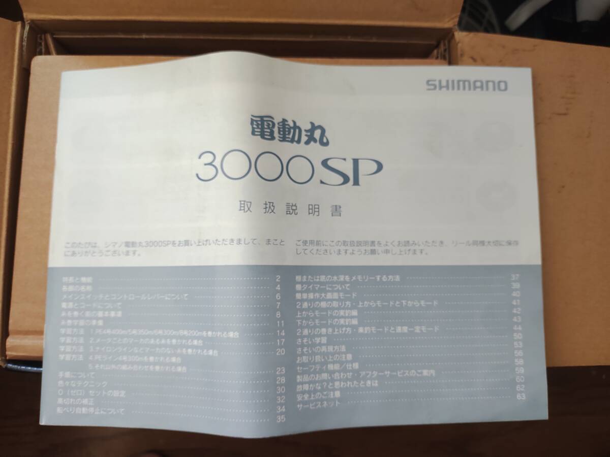 SHIMANO 電動丸 3000SPの画像4