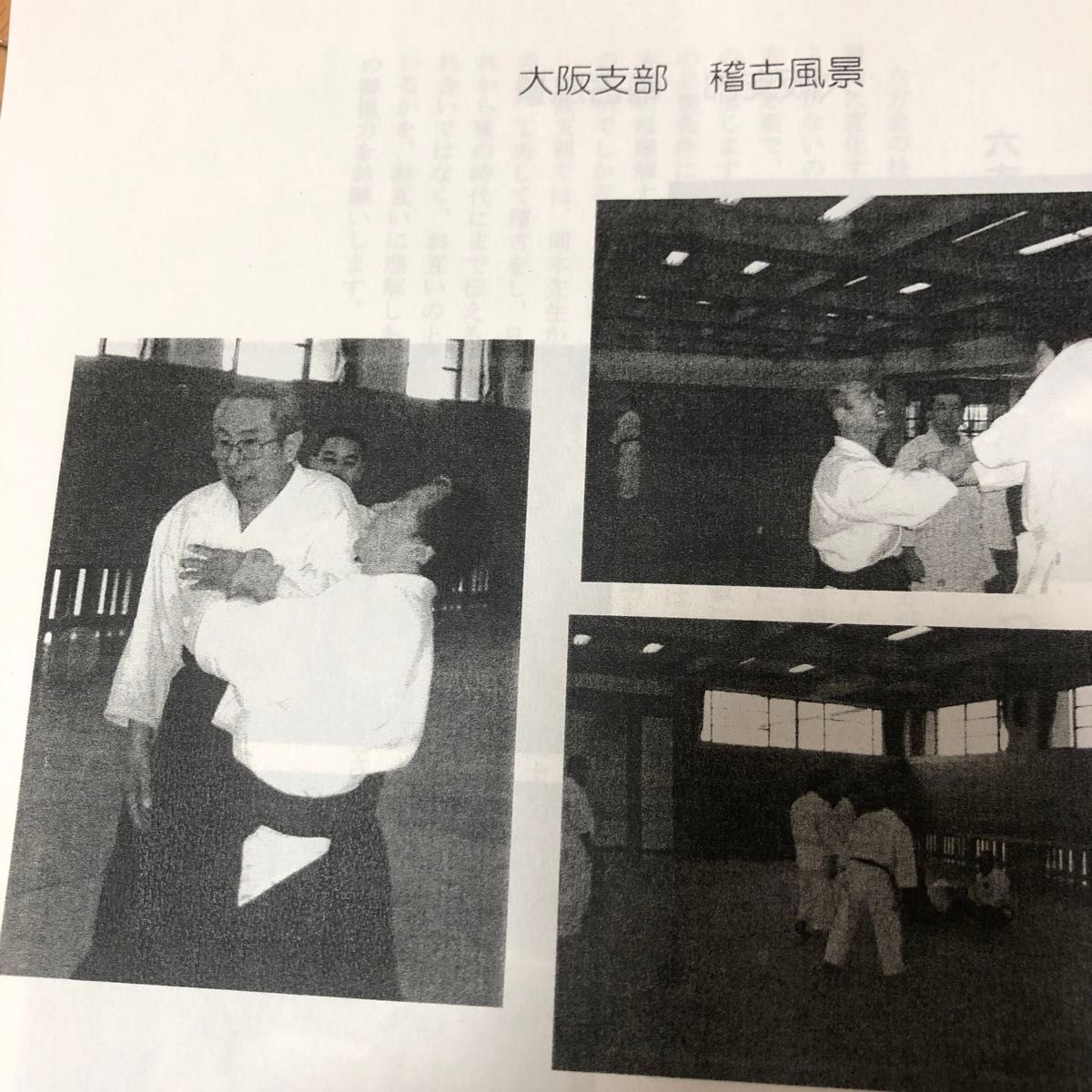 裁断済 大東流合気柔術 六方会 大阪支部 十五周年記念誌 岡本 裁断済 大東流合気柔術 六方会 大阪支部 十五周年記念誌 岡本